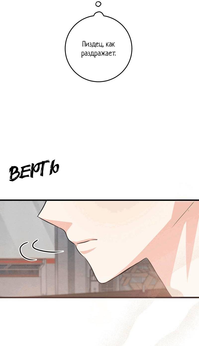 Манга Сборщик мусора - Глава 19 Страница 57