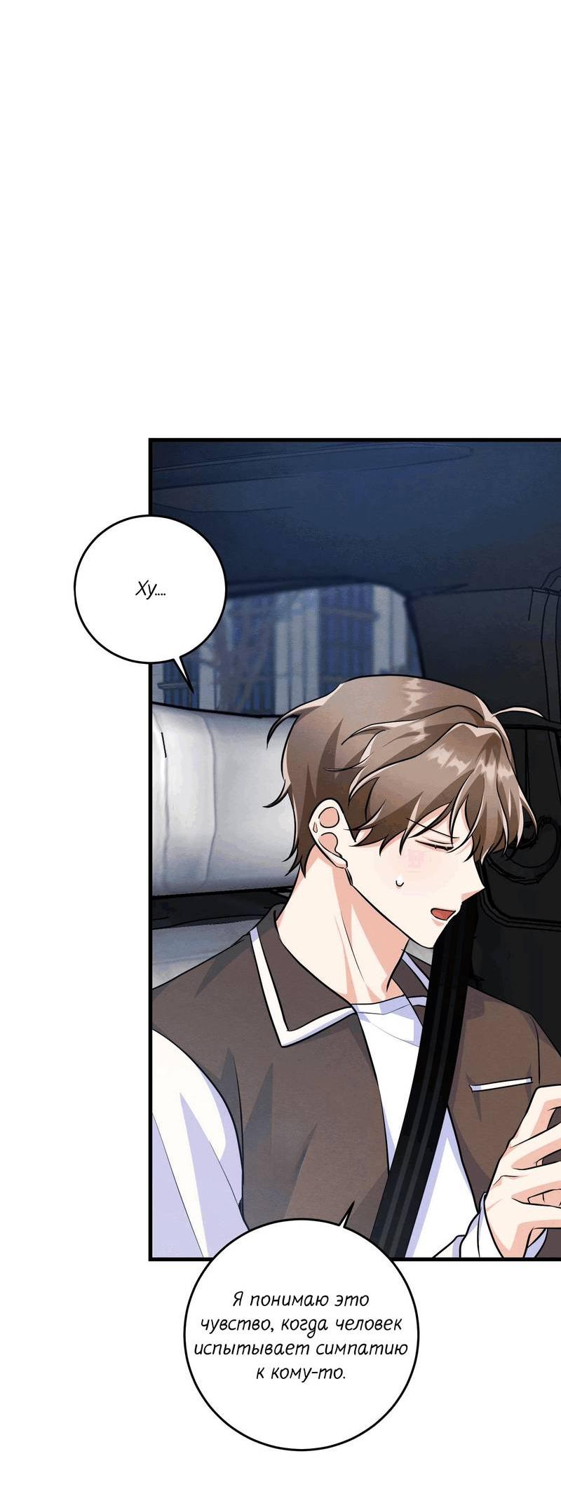 Манга Сборщик мусора - Глава 19 Страница 19