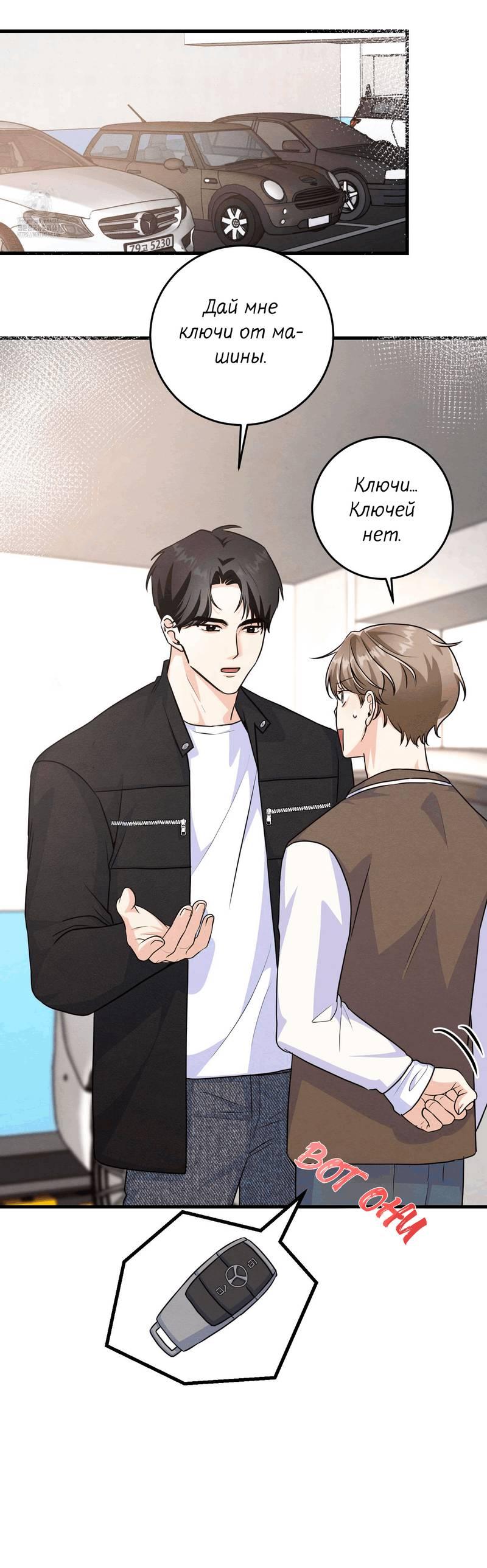 Манга Сборщик мусора - Глава 19 Страница 10