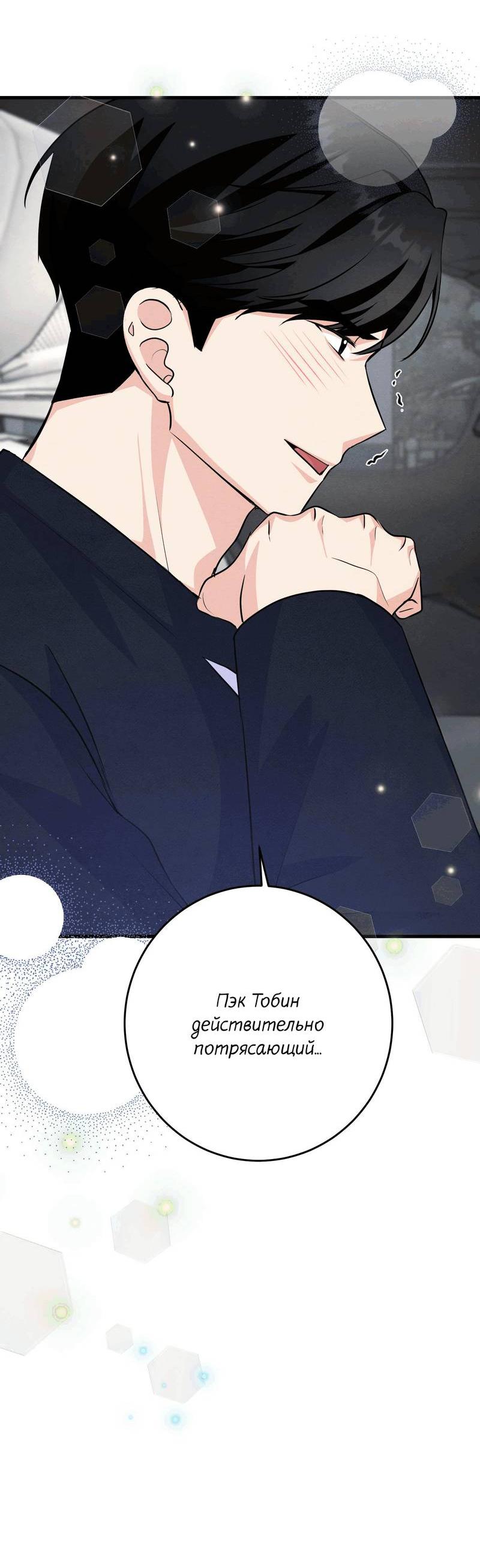 Манга Сборщик мусора - Глава 19 Страница 38