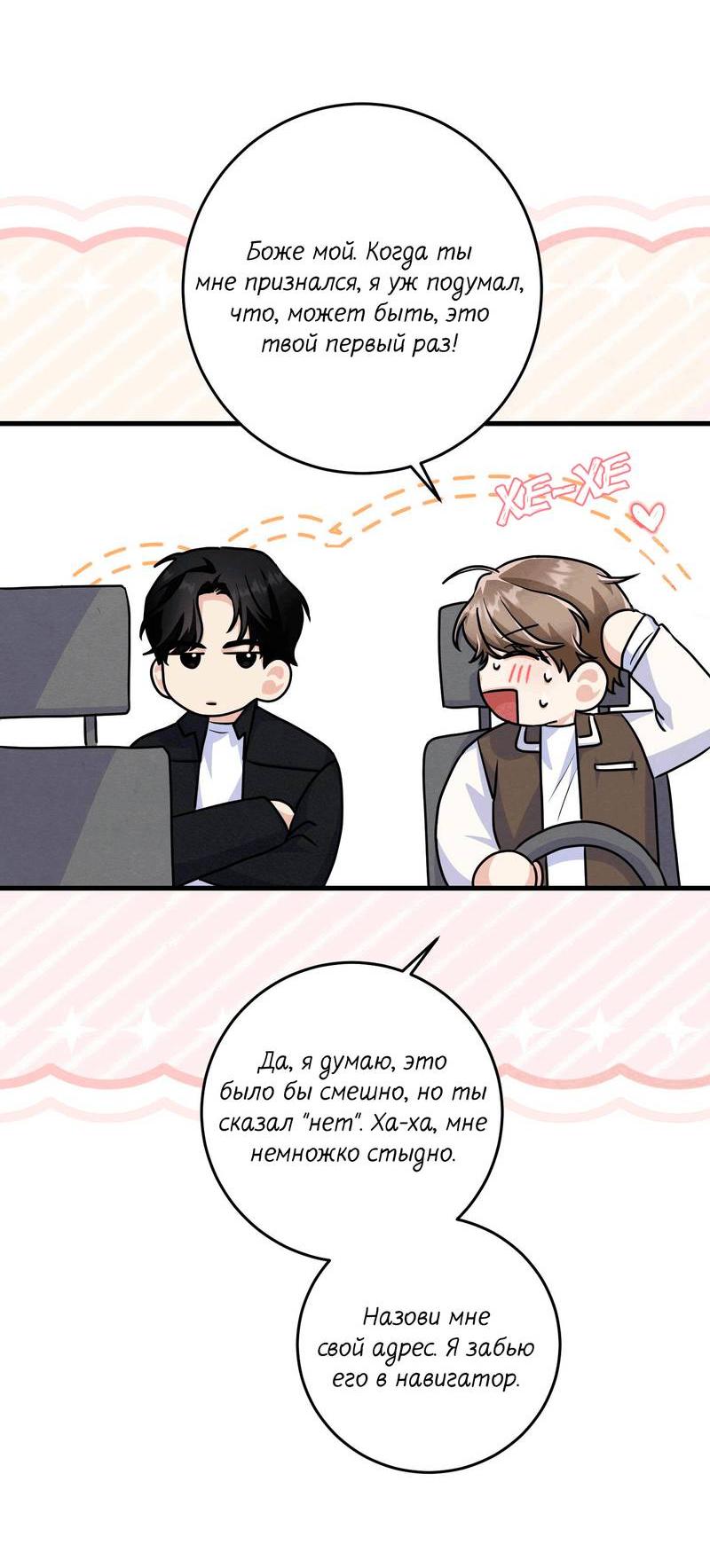 Манга Сборщик мусора - Глава 19 Страница 29