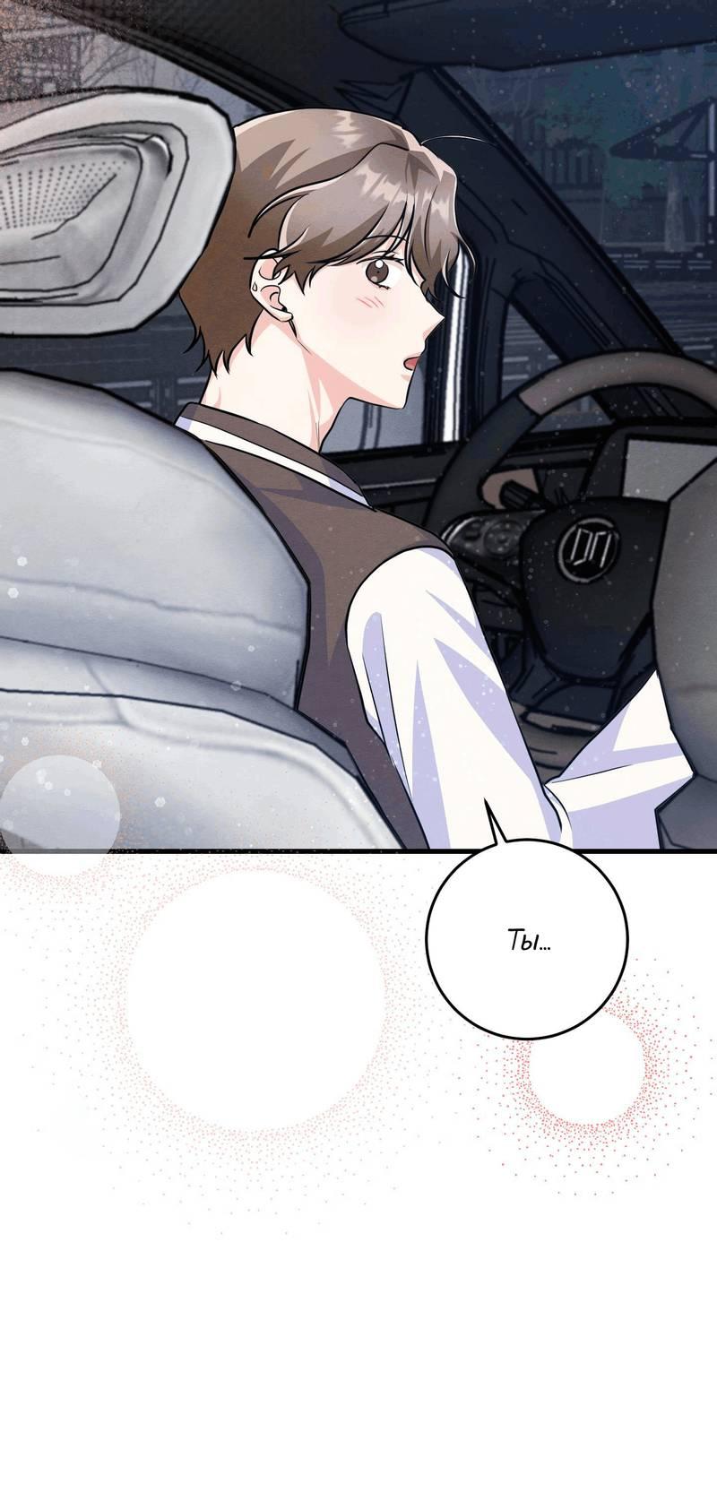 Манга Сборщик мусора - Глава 19 Страница 22