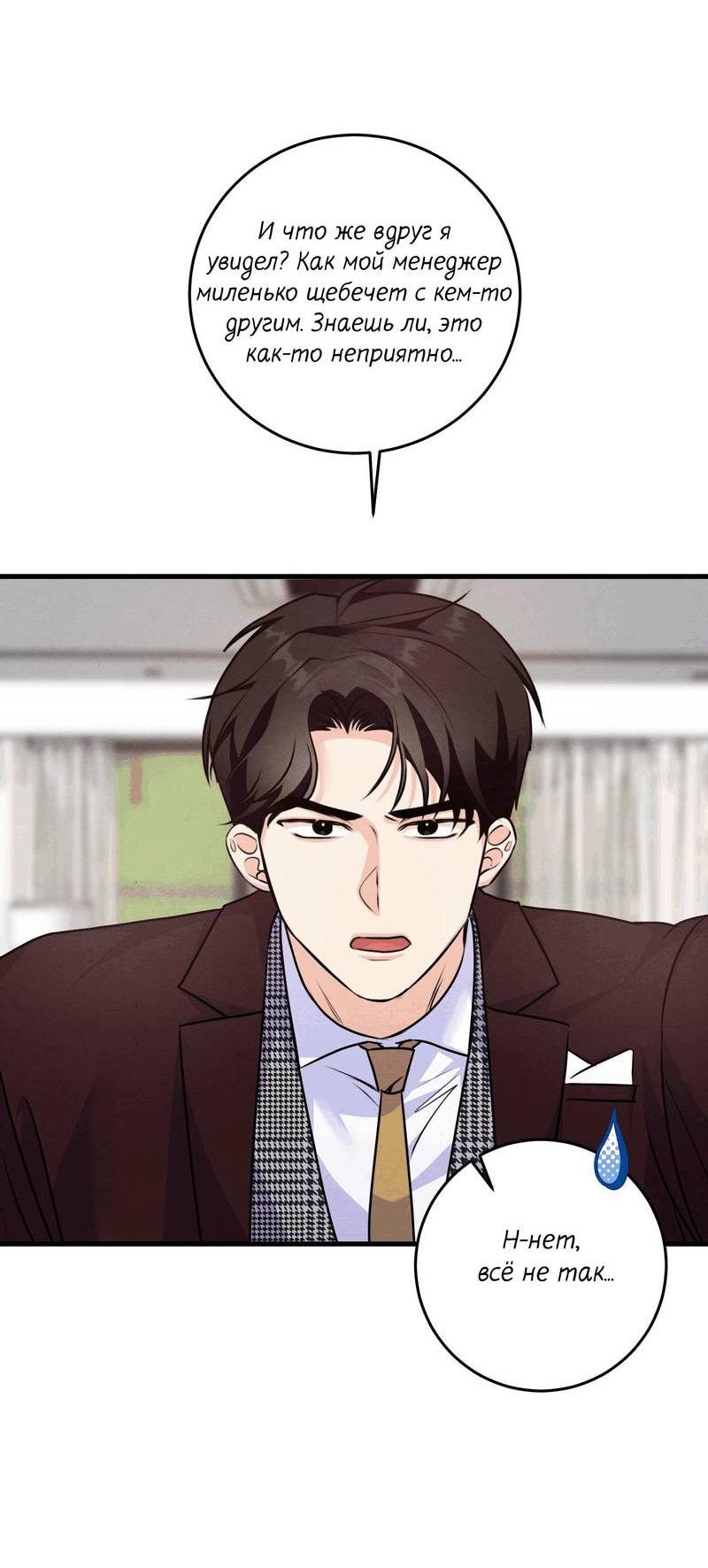 Манга Сборщик мусора - Глава 18 Страница 2