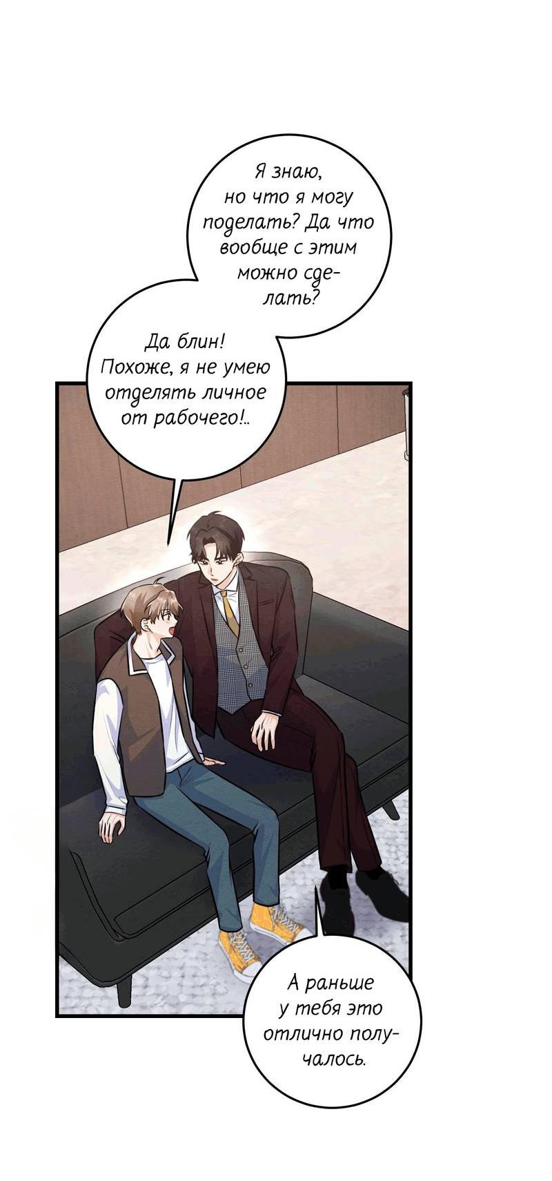 Манга Сборщик мусора - Глава 18 Страница 42