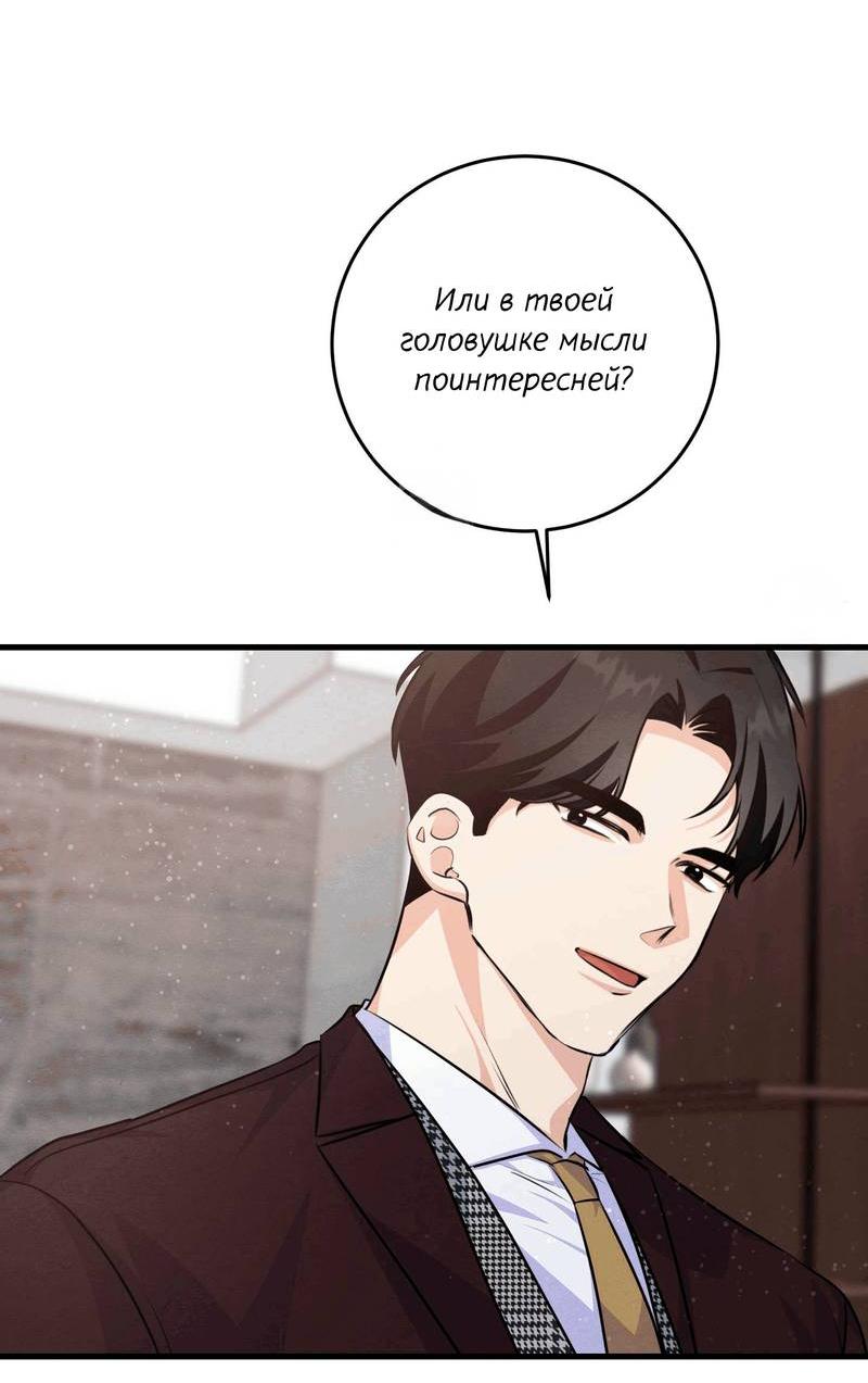 Манга Сборщик мусора - Глава 18 Страница 28