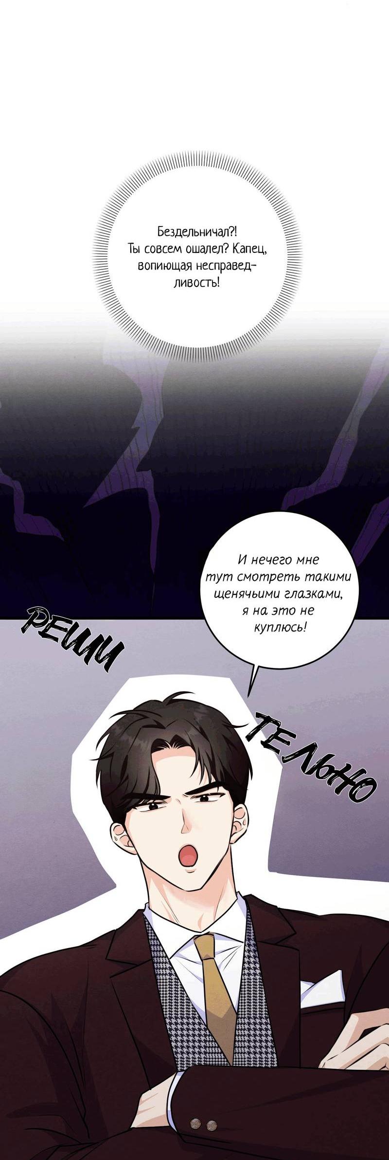 Манга Сборщик мусора - Глава 18 Страница 6