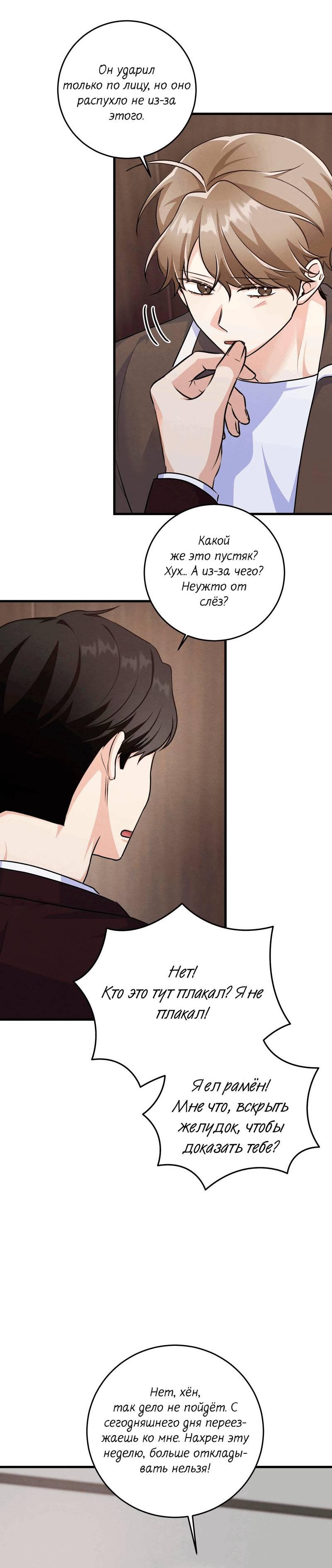 Манга Сборщик мусора - Глава 18 Страница 19