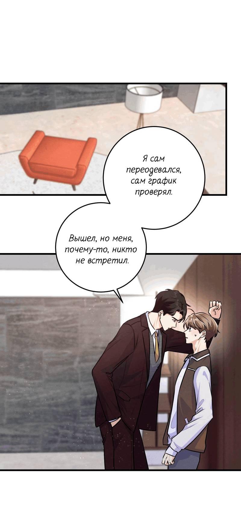 Манга Сборщик мусора - Глава 18 Страница 1