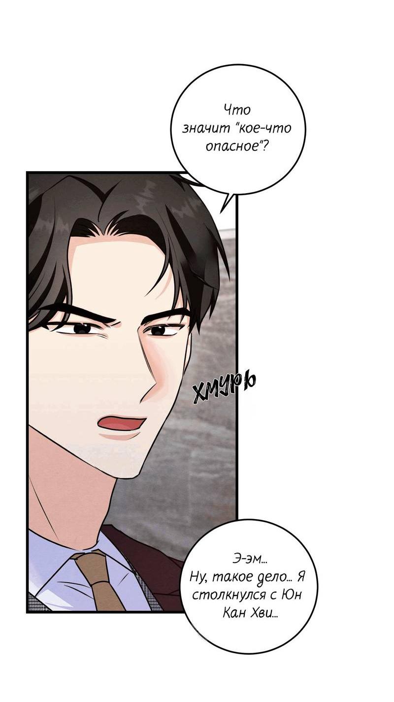 Манга Сборщик мусора - Глава 18 Страница 17