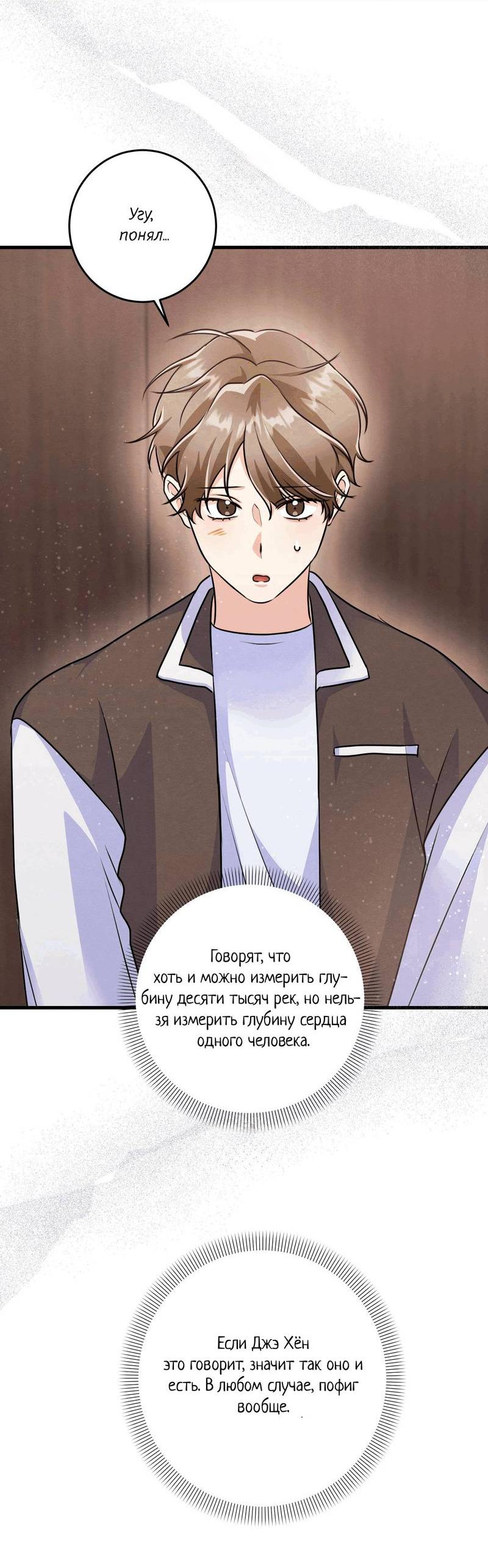 Манга Сборщик мусора - Глава 18 Страница 12