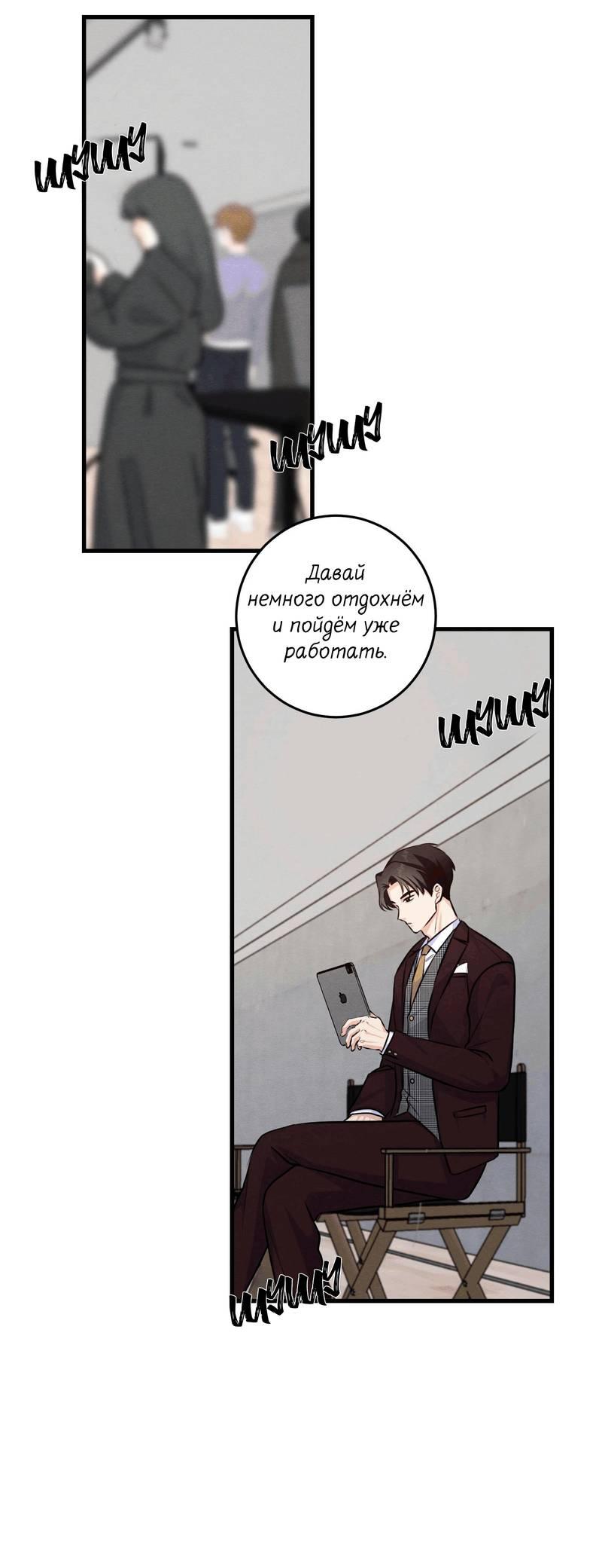 Манга Сборщик мусора - Глава 18 Страница 48