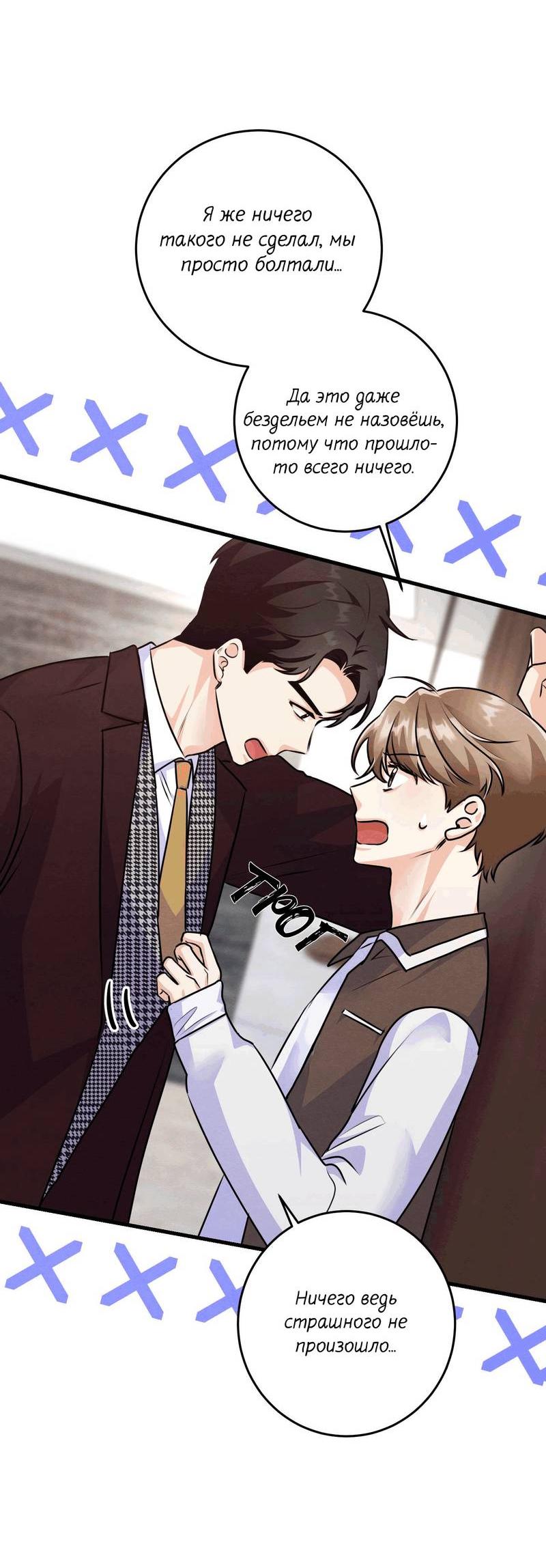 Манга Сборщик мусора - Глава 18 Страница 3