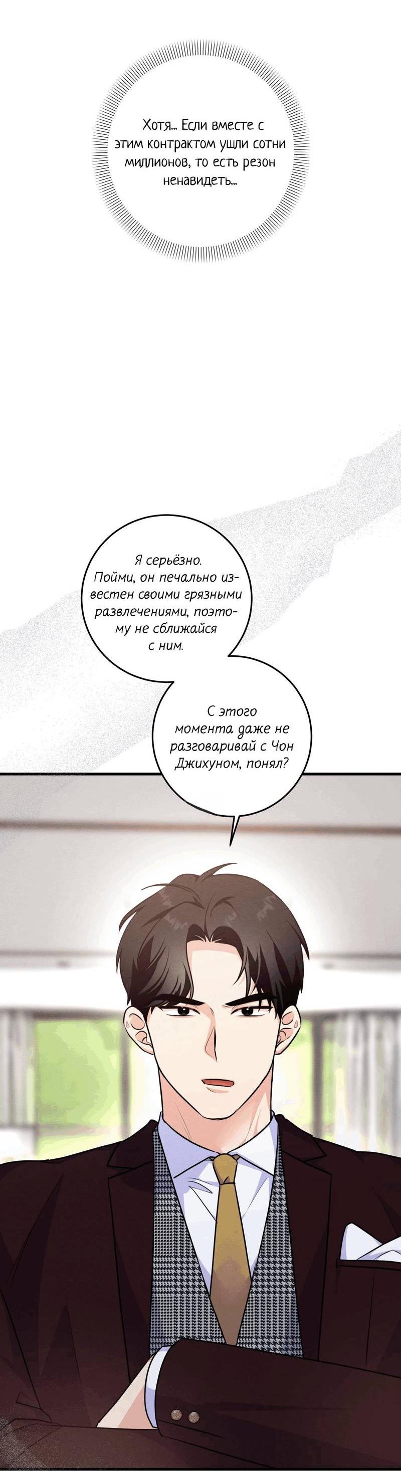 Манга Сборщик мусора - Глава 18 Страница 11