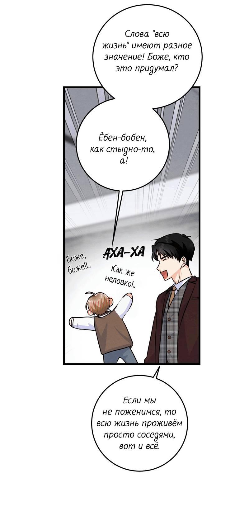 Манга Сборщик мусора - Глава 18 Страница 27