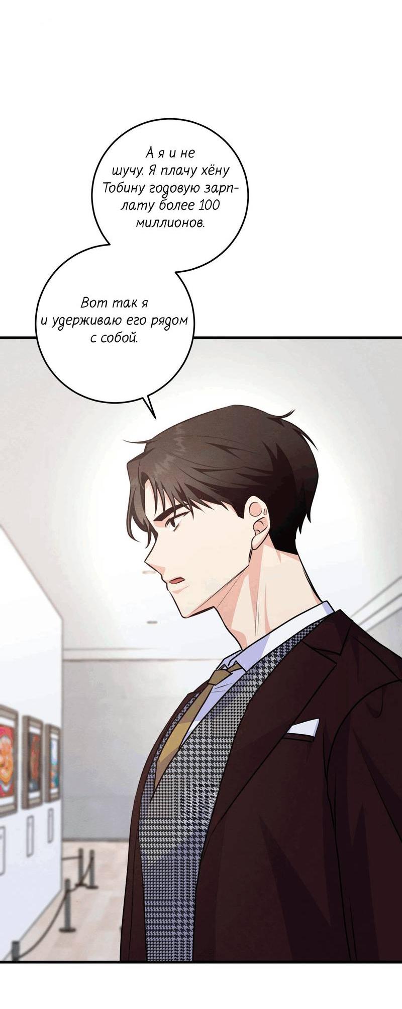 Манга Сборщик мусора - Глава 18 Страница 59