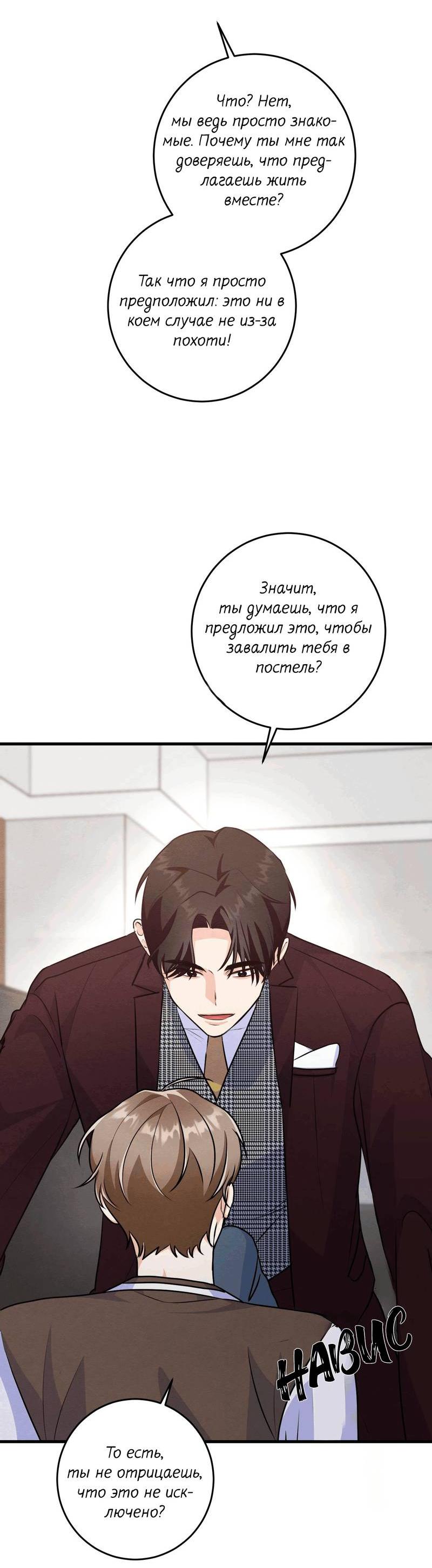 Манга Сборщик мусора - Глава 18 Страница 36