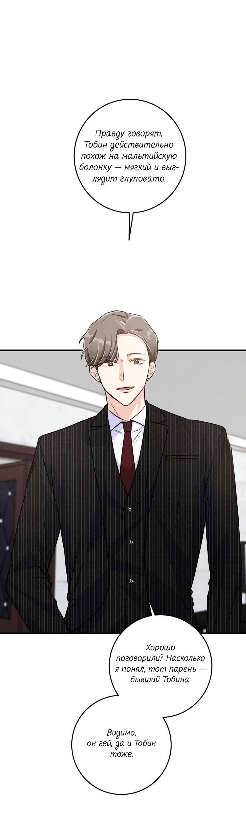 Манга Сборщик мусора - Глава 18 Страница 49