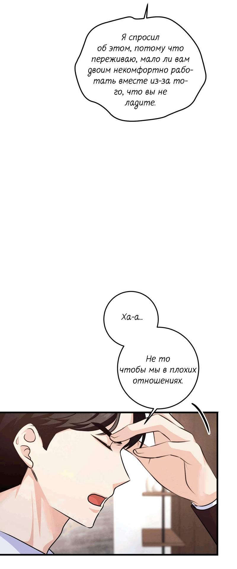 Манга Сборщик мусора - Глава 18 Страница 8