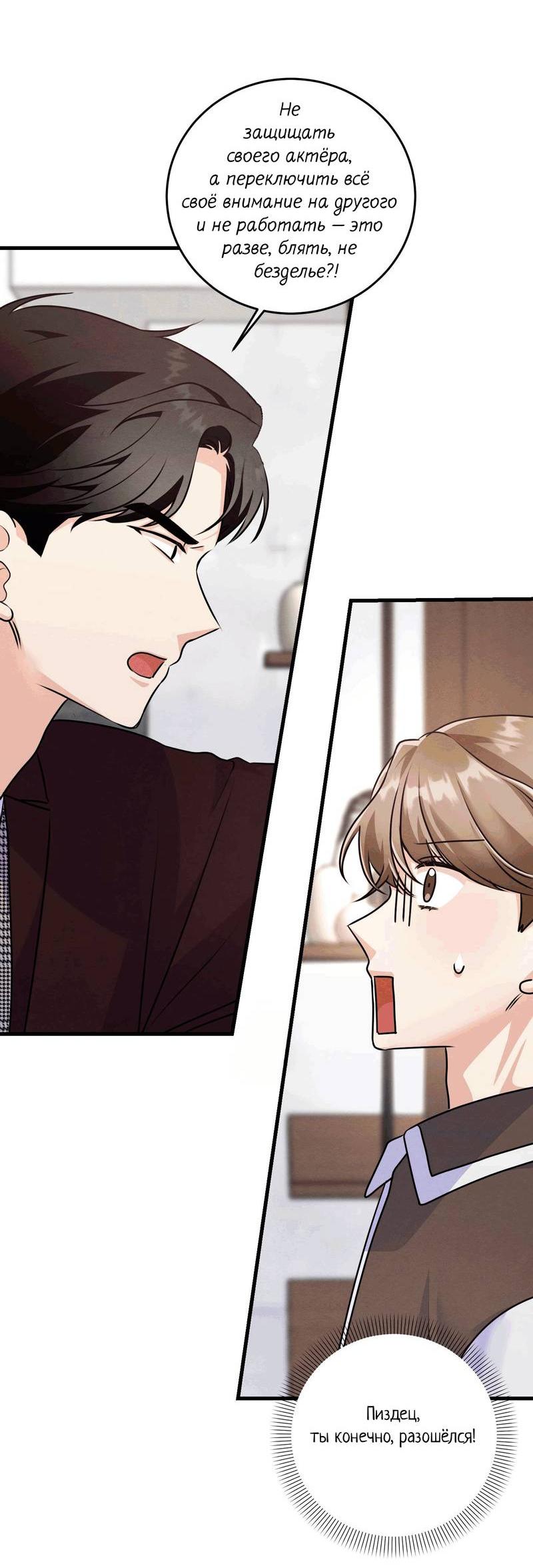 Манга Сборщик мусора - Глава 18 Страница 5