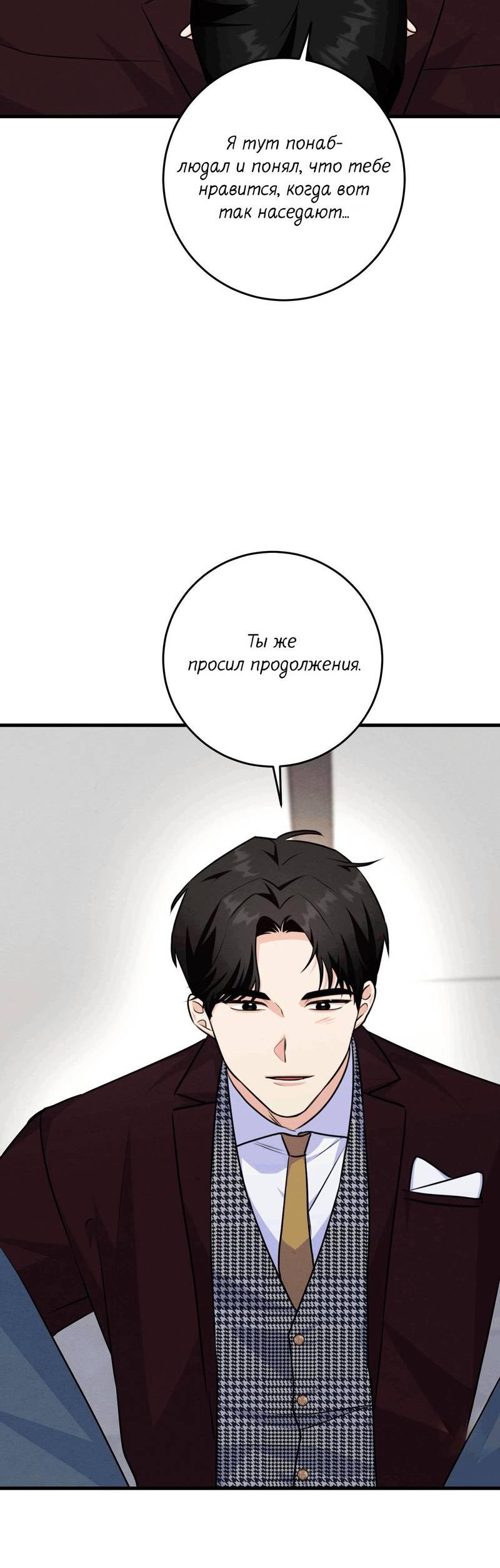 Манга Сборщик мусора - Глава 18 Страница 38