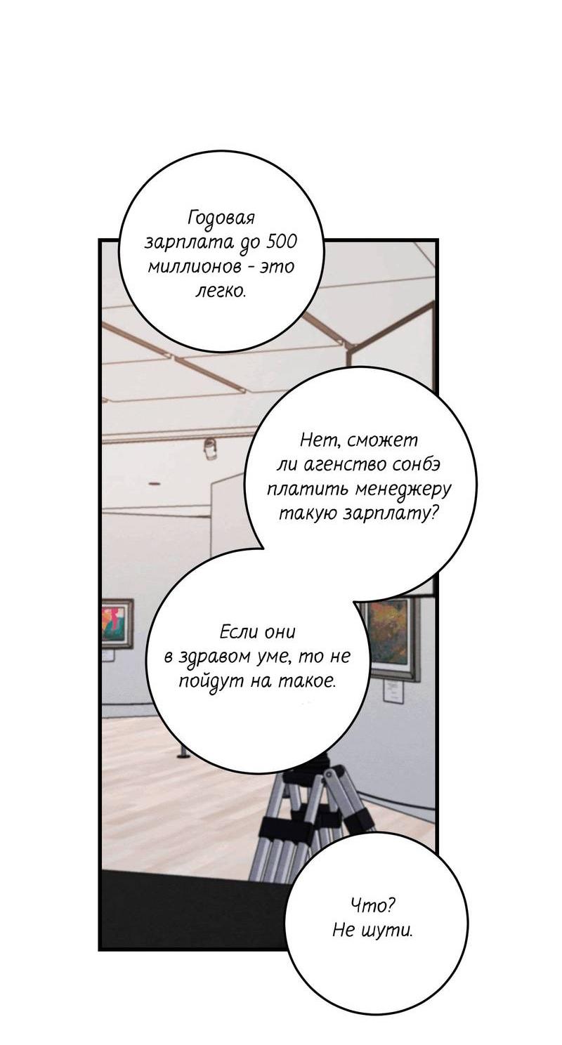 Манга Сборщик мусора - Глава 18 Страница 58