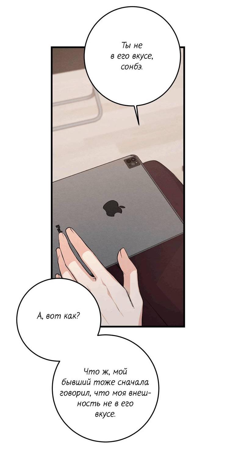 Манга Сборщик мусора - Глава 18 Страница 54