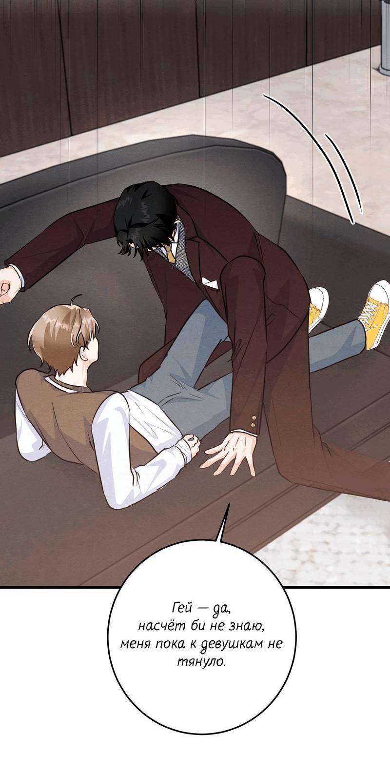 Манга Сборщик мусора - Глава 18 Страница 31