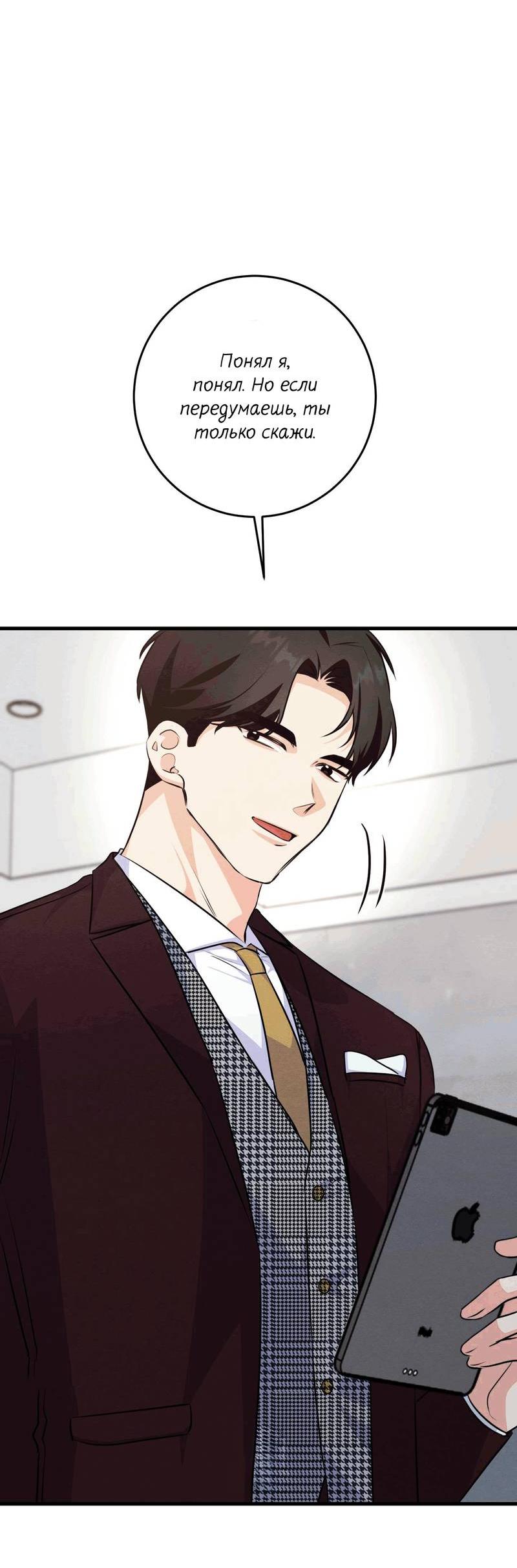 Манга Сборщик мусора - Глава 18 Страница 45