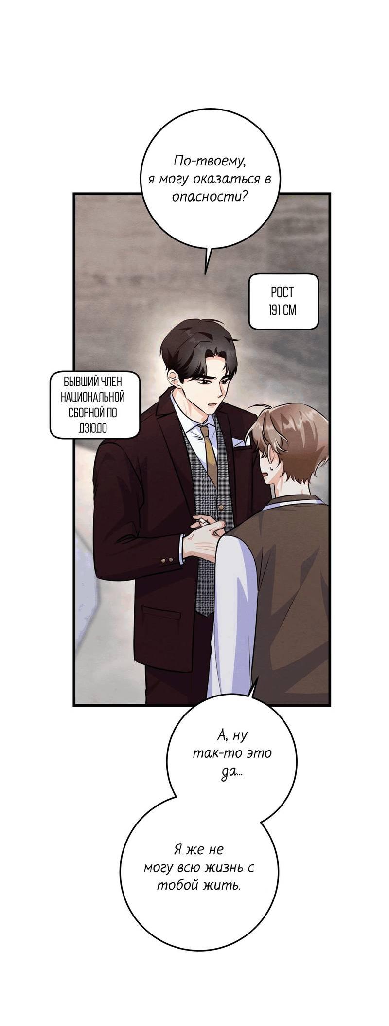 Манга Сборщик мусора - Глава 18 Страница 22