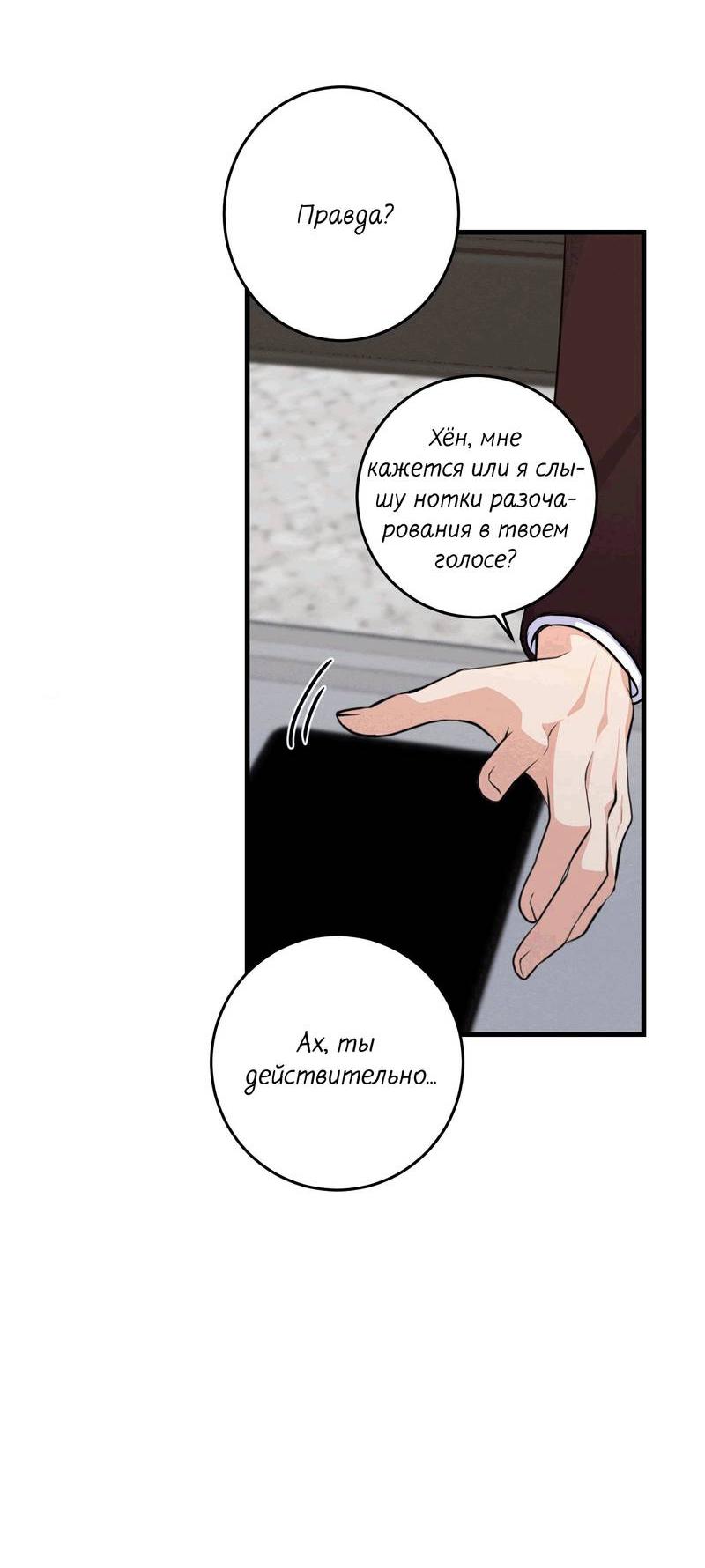 Манга Сборщик мусора - Глава 18 Страница 44