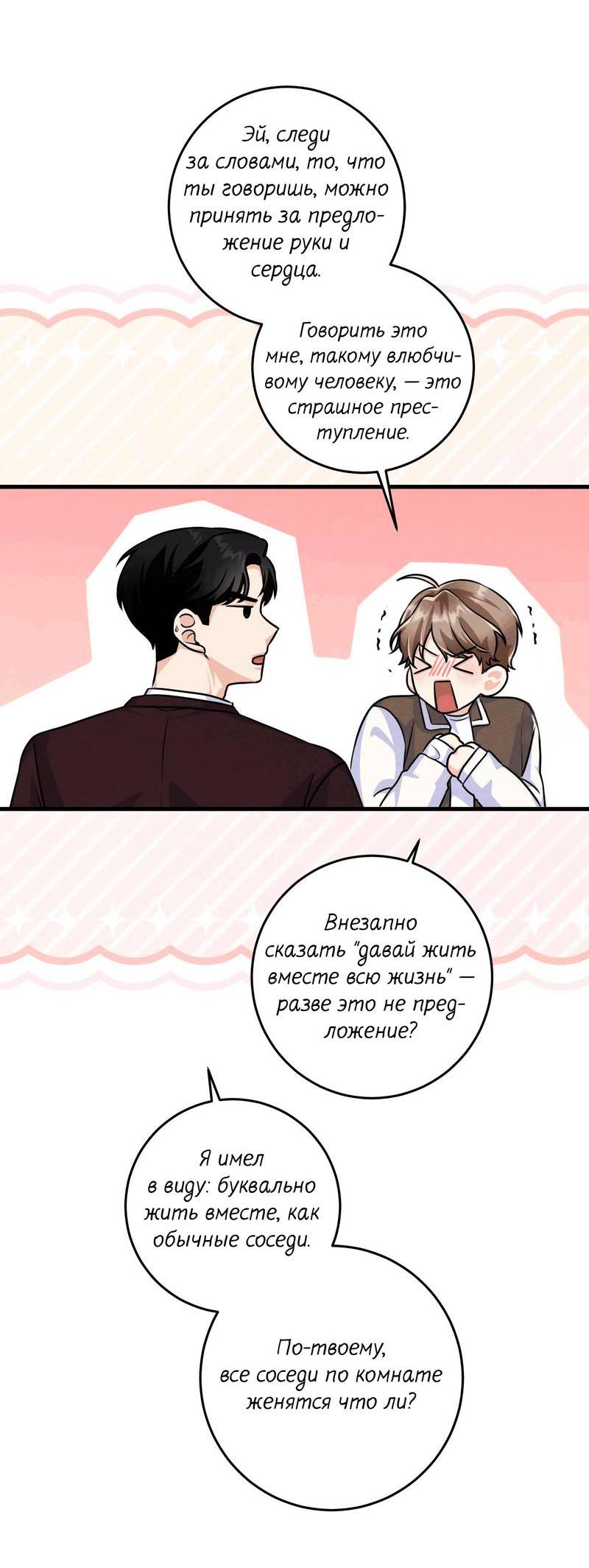 Манга Сборщик мусора - Глава 18 Страница 25