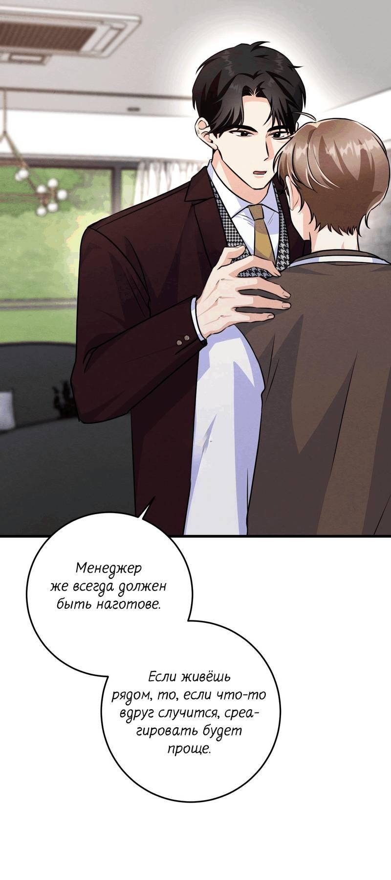 Манга Сборщик мусора - Глава 18 Страница 20