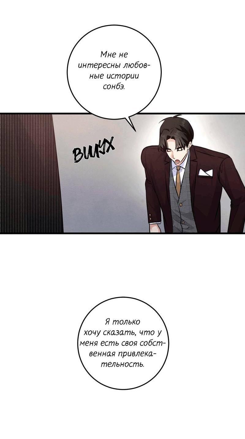 Манга Сборщик мусора - Глава 18 Страница 55