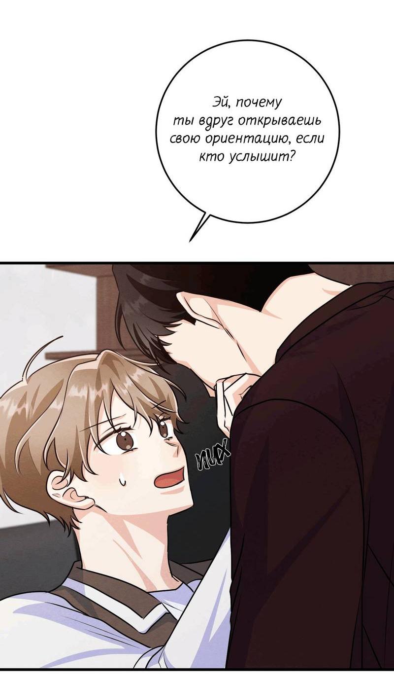 Манга Сборщик мусора - Глава 18 Страница 32