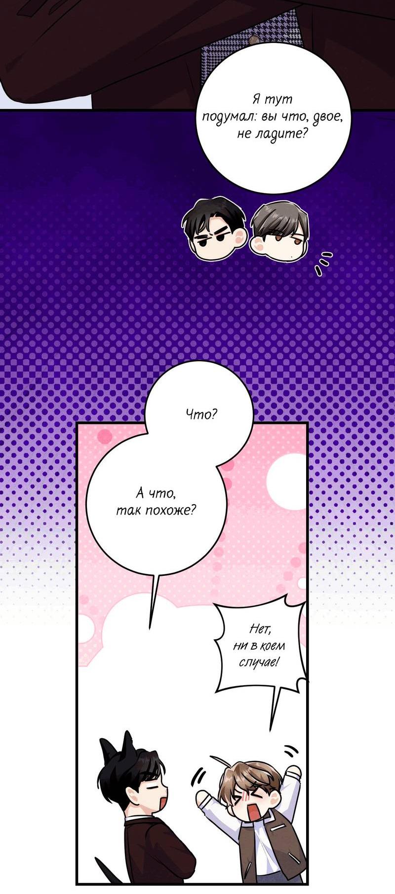 Манга Сборщик мусора - Глава 18 Страница 7