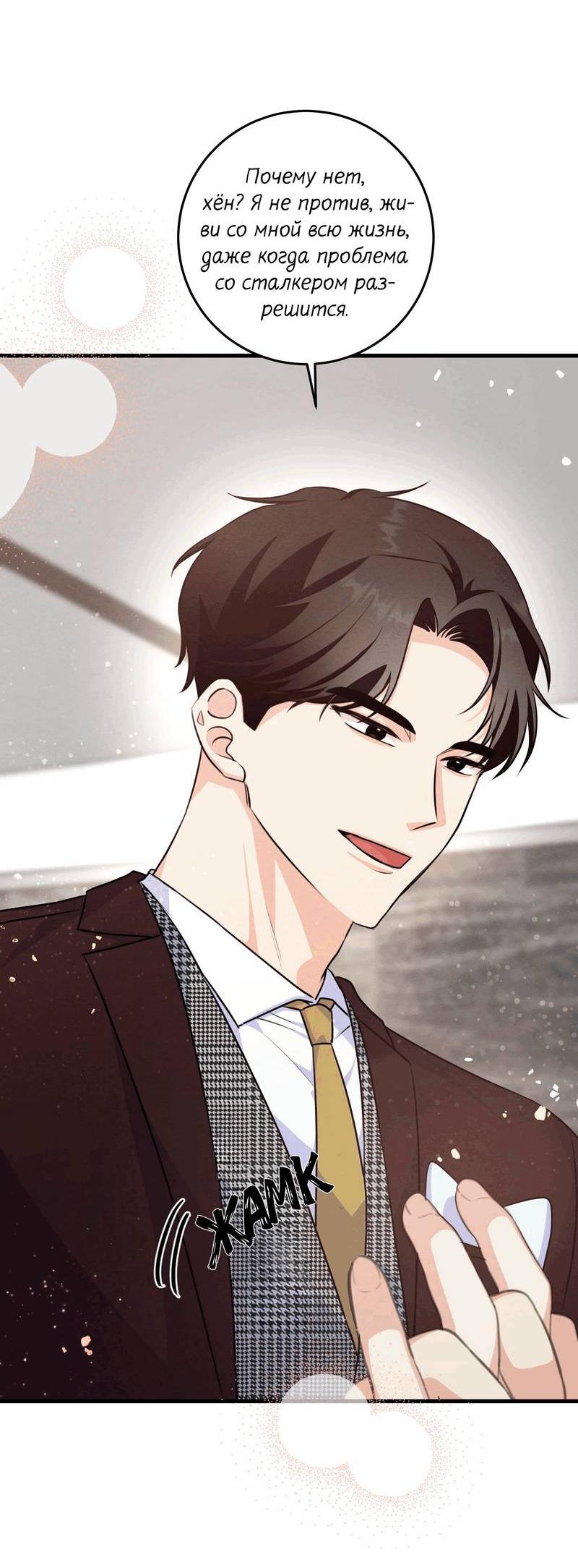 Манга Сборщик мусора - Глава 18 Страница 23