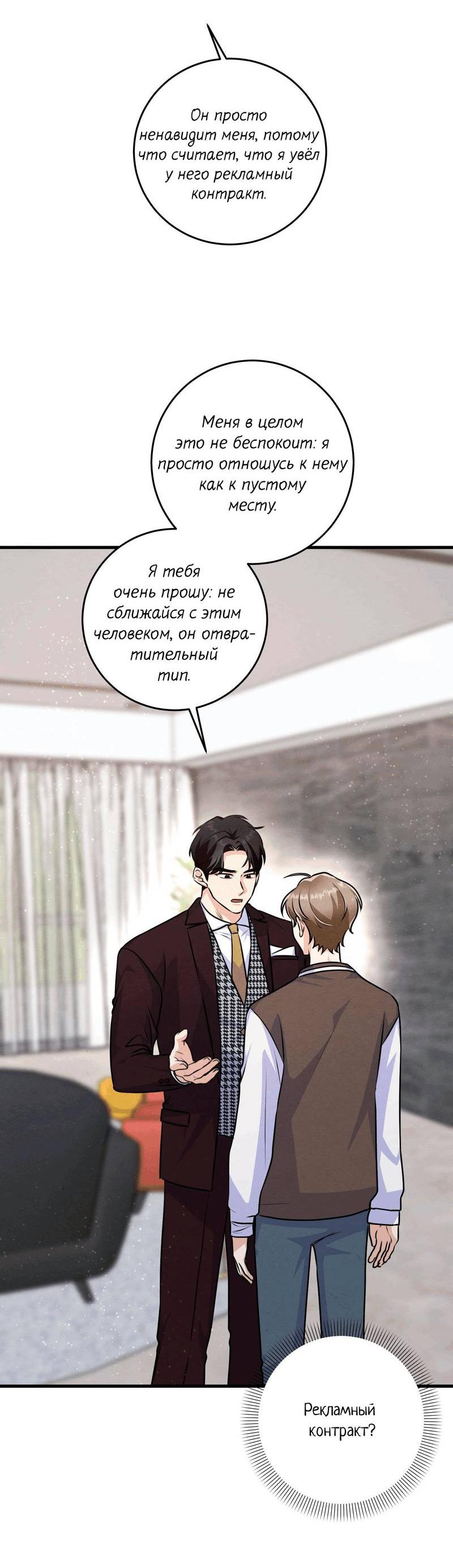 Манга Сборщик мусора - Глава 18 Страница 9