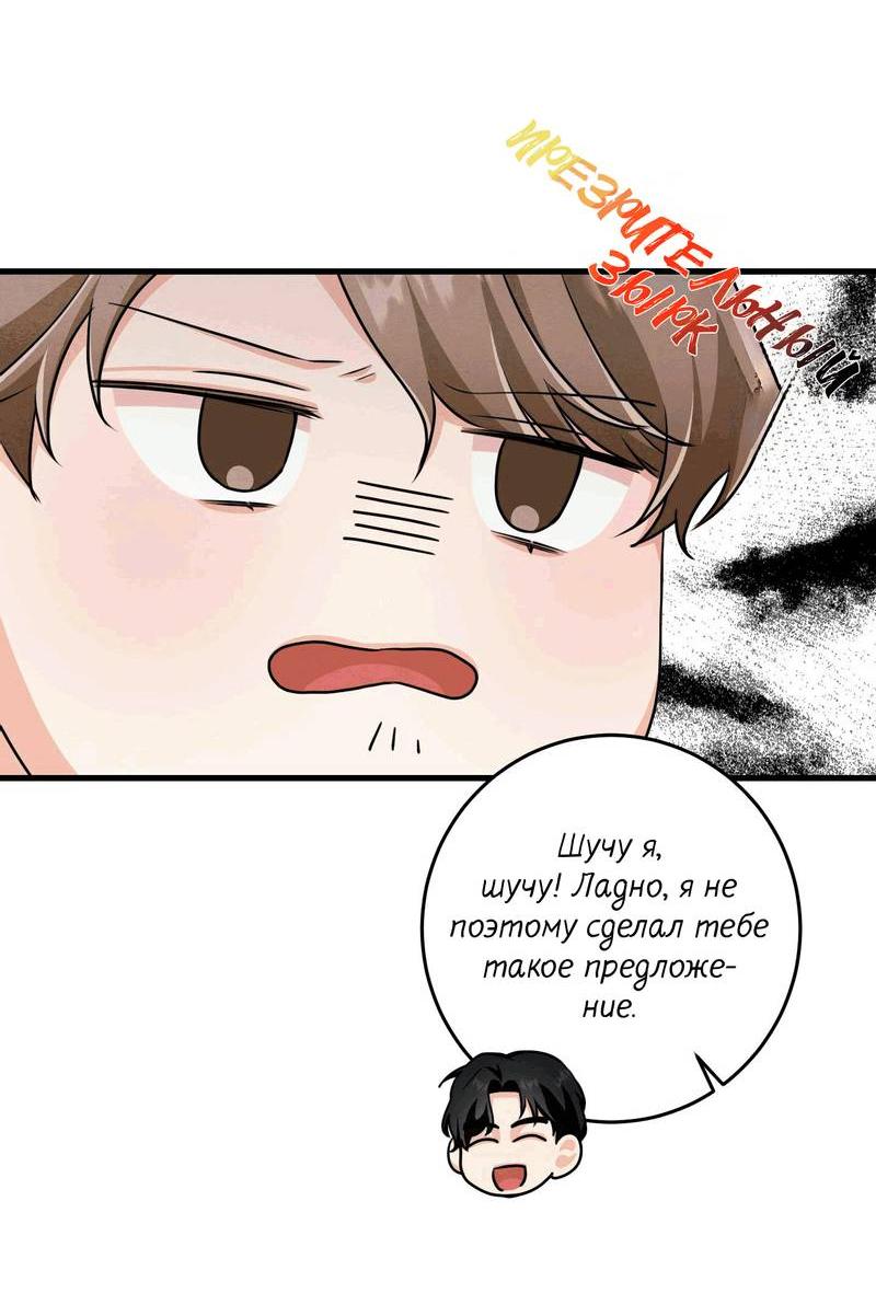 Манга Сборщик мусора - Глава 18 Страница 43