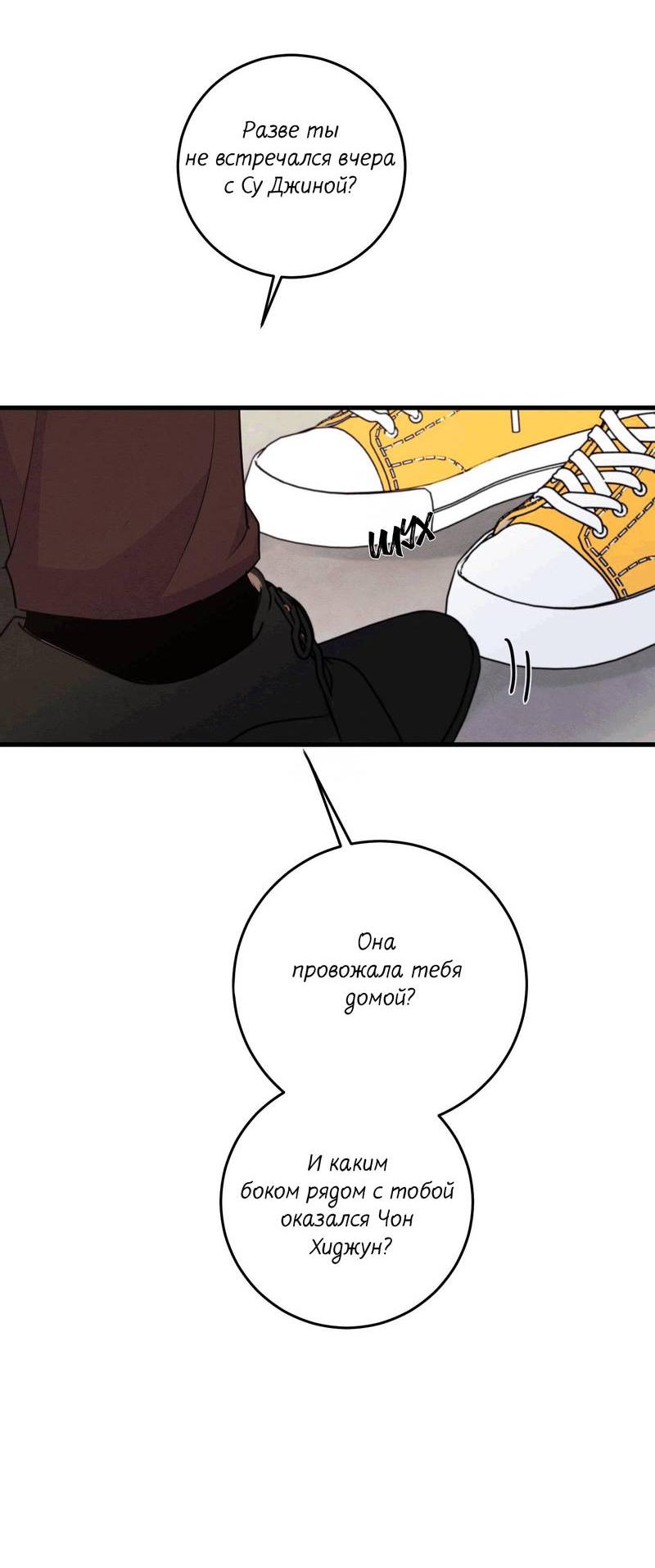 Манга Сборщик мусора - Глава 18 Страница 13