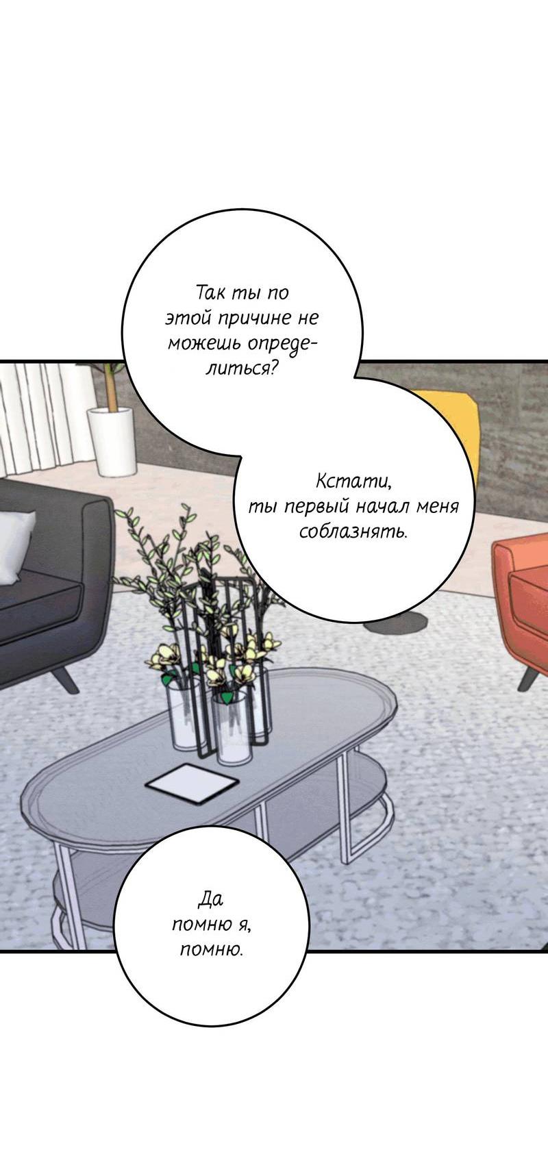 Манга Сборщик мусора - Глава 18 Страница 41