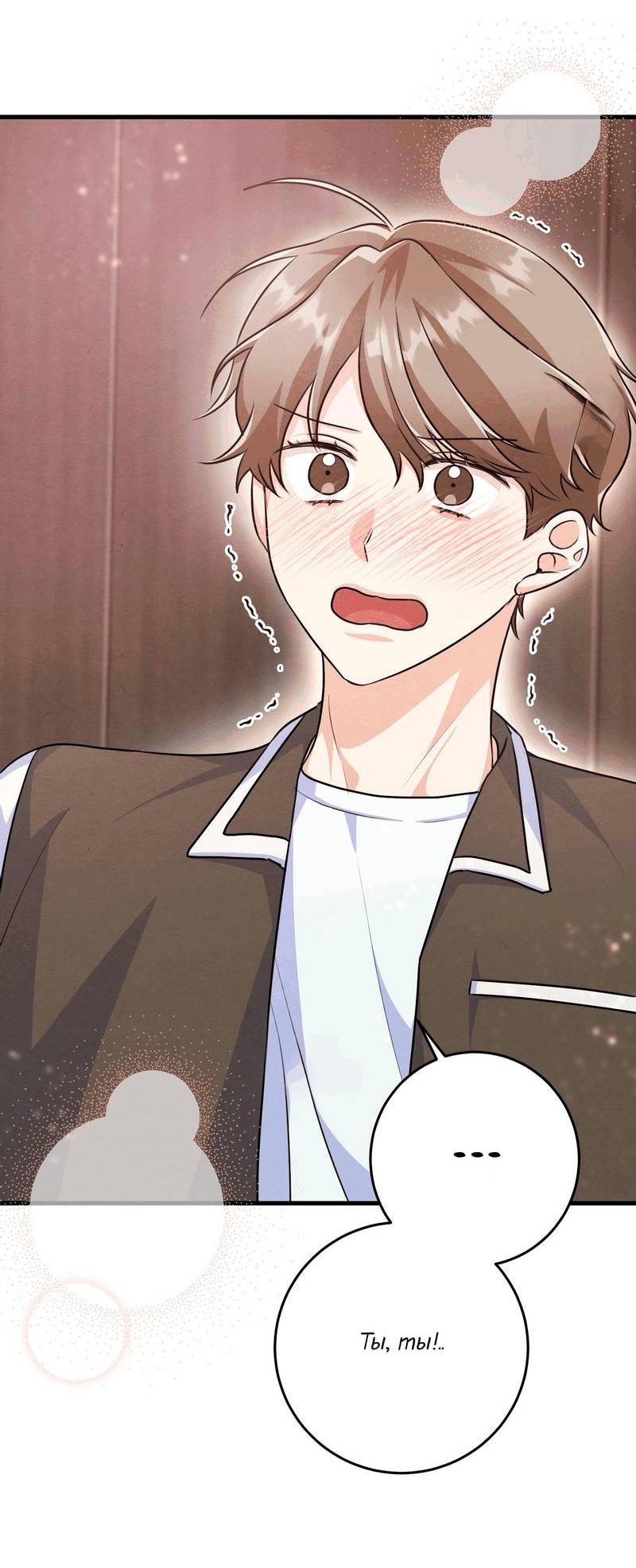 Манга Сборщик мусора - Глава 18 Страница 24