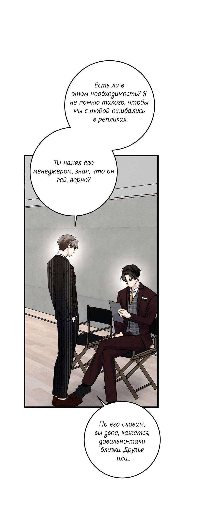 Манга Сборщик мусора - Глава 18 Страница 51