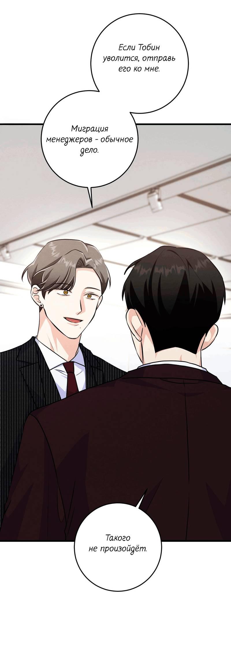 Манга Сборщик мусора - Глава 18 Страница 56