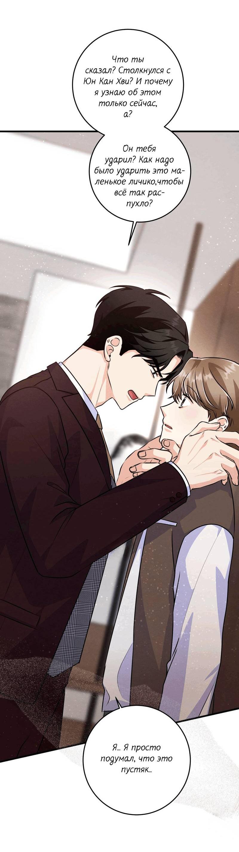 Манга Сборщик мусора - Глава 18 Страница 18