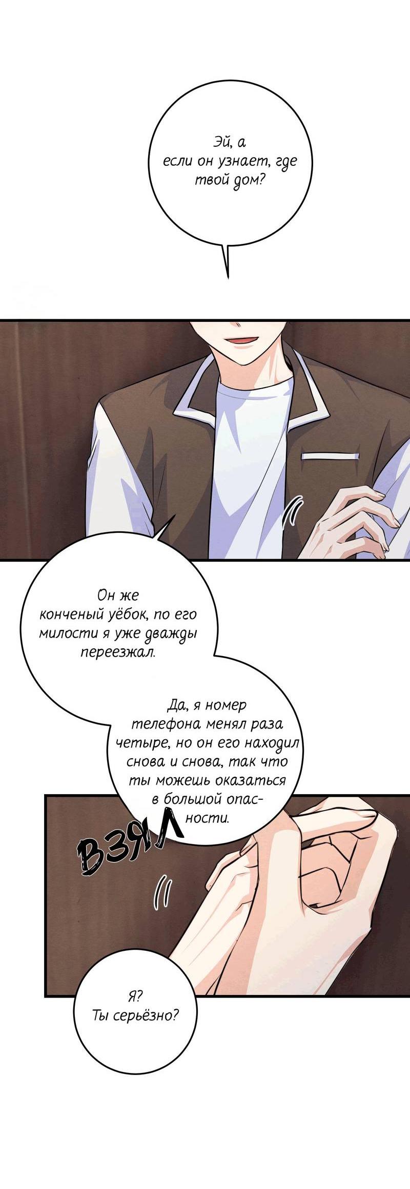 Манга Сборщик мусора - Глава 18 Страница 21