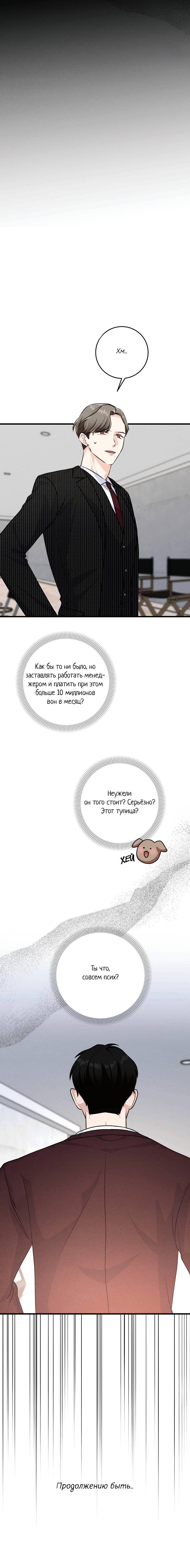 Манга Сборщик мусора - Глава 18 Страница 62