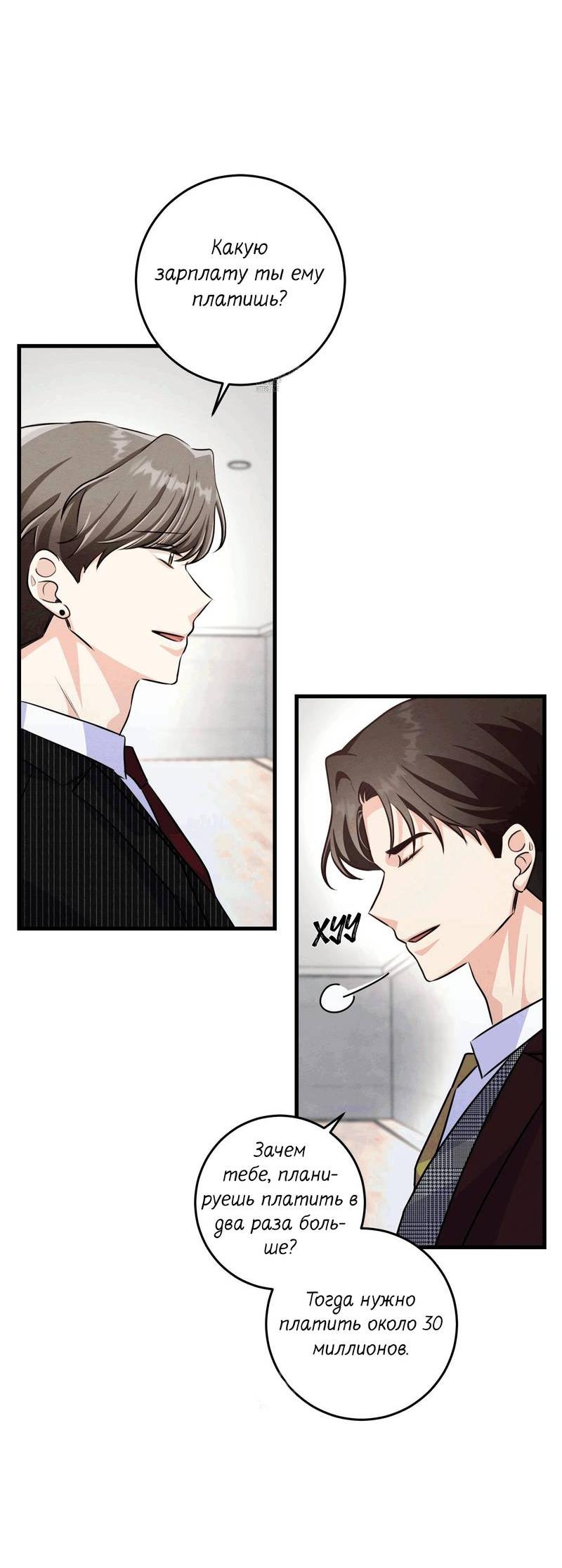 Манга Сборщик мусора - Глава 18 Страница 57