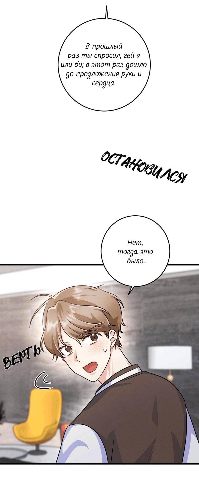 Манга Сборщик мусора - Глава 18 Страница 29