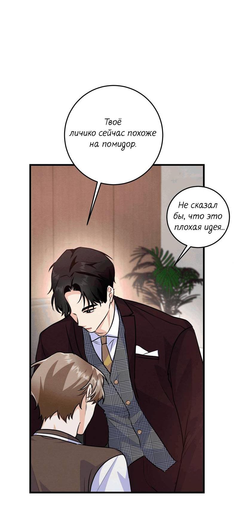 Манга Сборщик мусора - Глава 18 Страница 35