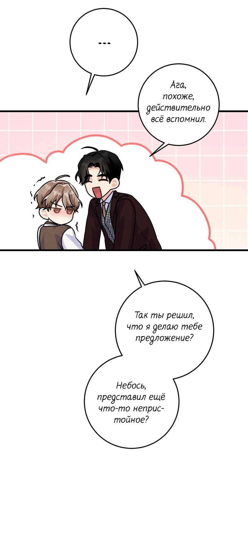 Манга Сборщик мусора - Глава 18 Страница 34